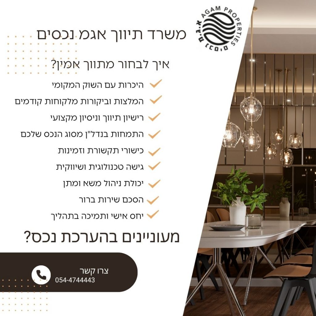 איך לבחור מתווך מומלץ