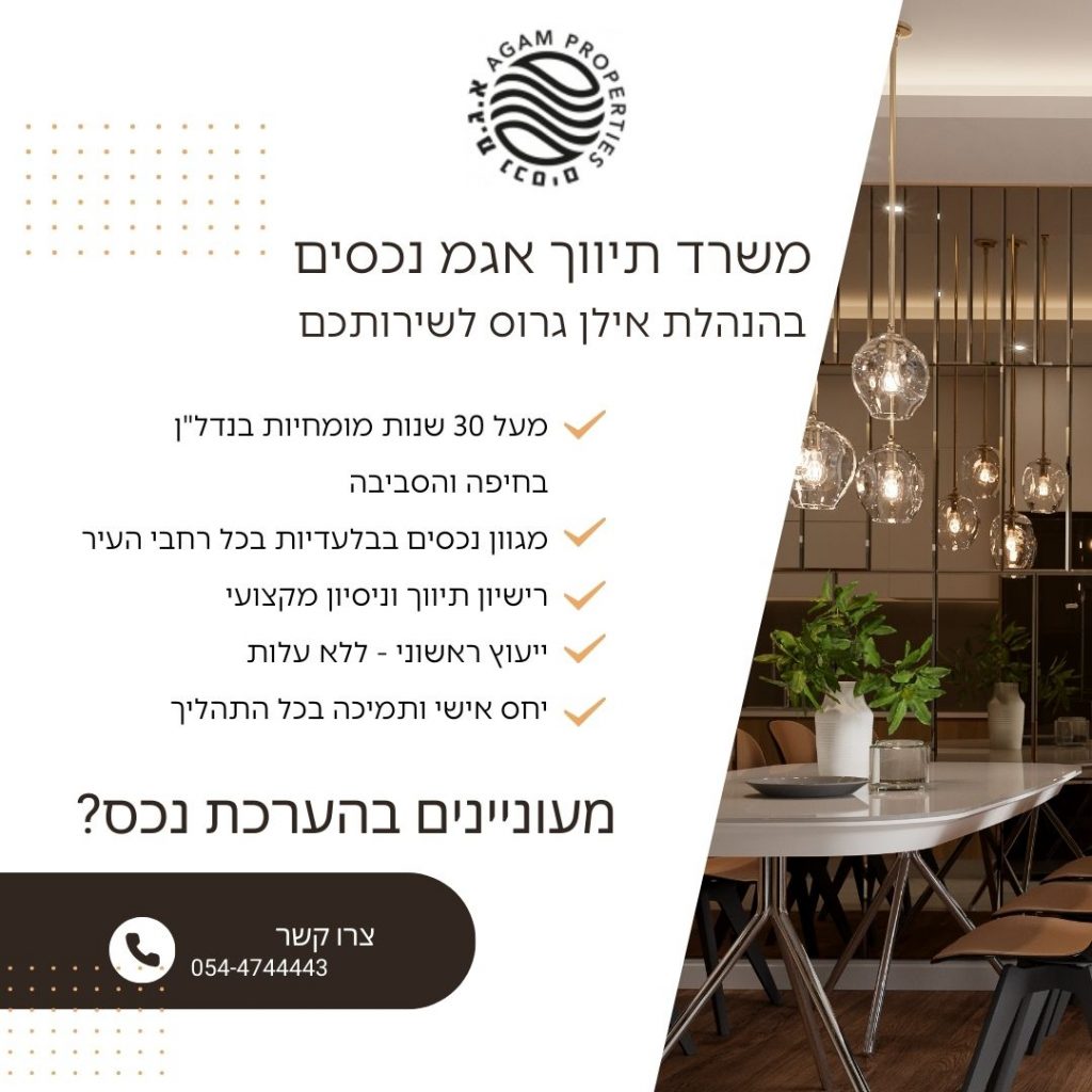 משרד תיווך אגמ נכסים