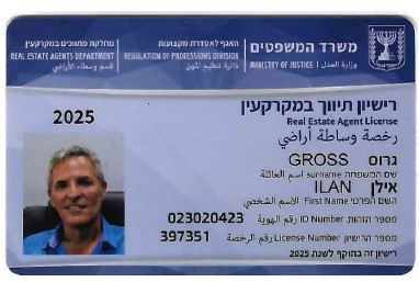 רישיון תיווך אילן גרוס